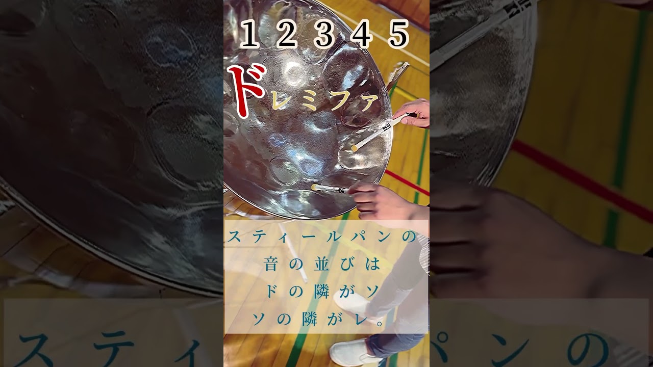 Qなんでスティールパンのドの隣はソなの?】一見不規則な並びに見えます