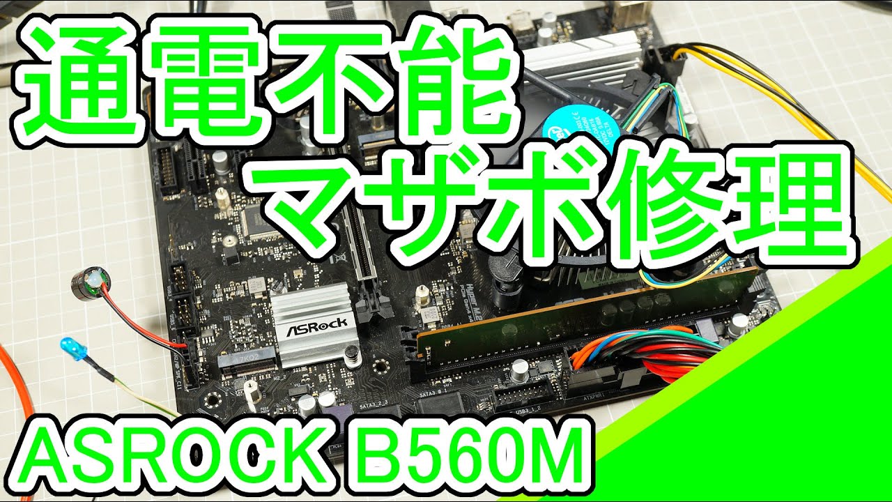 2000円のジャンクマザー ASRock B85M 動作確認してみた - YouTube