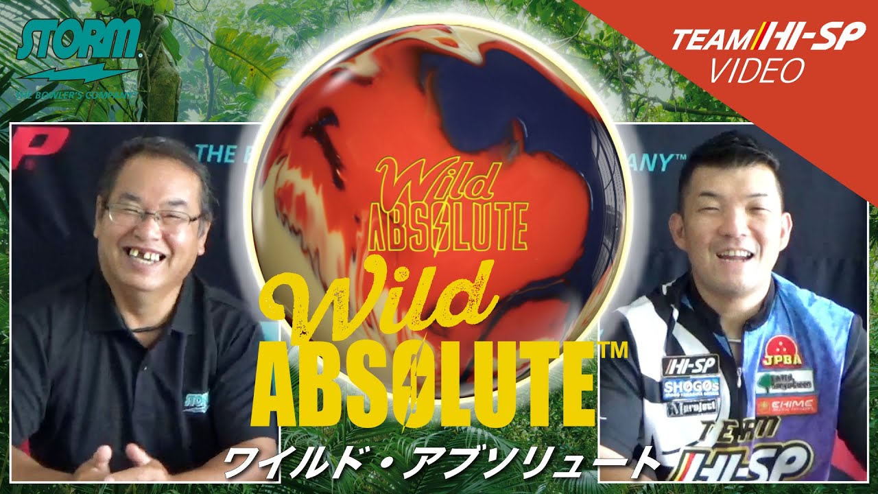 ワイルド・アブソリュート - ハイスポーツ社 ：信頼のボウリング用品販売