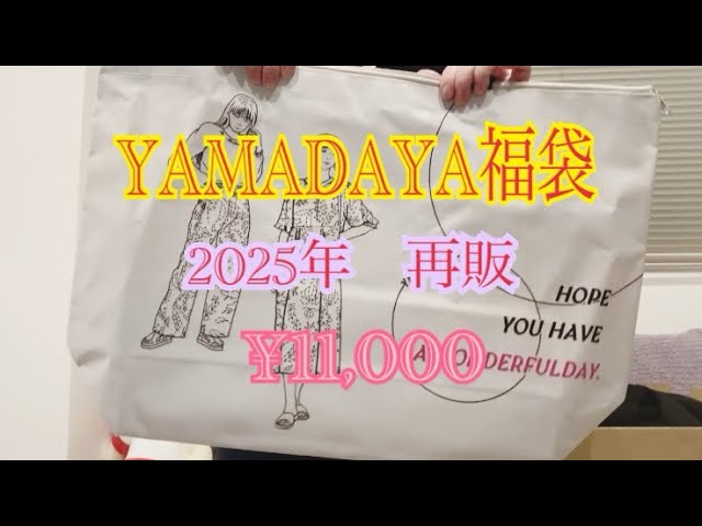 Yamadaya 2025 Lucky Bags to be re-released - YouTube