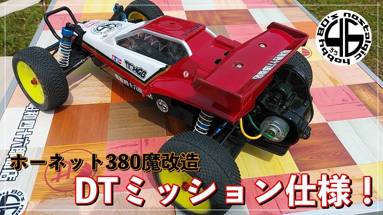 タミヤ グラスホッパー 380 NO.13「ホーネット魔改造！DTミッション