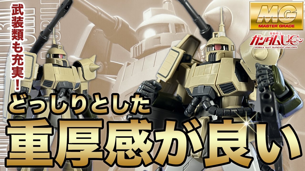 It has a nice solid feel! Make MG ZAKUCANNON (Unicorn Ver.)!GUNPLA