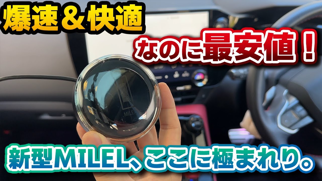 2023年最新AI-BOXなら新型MILELがベスト。 | CSK REVIEW CHANNEL