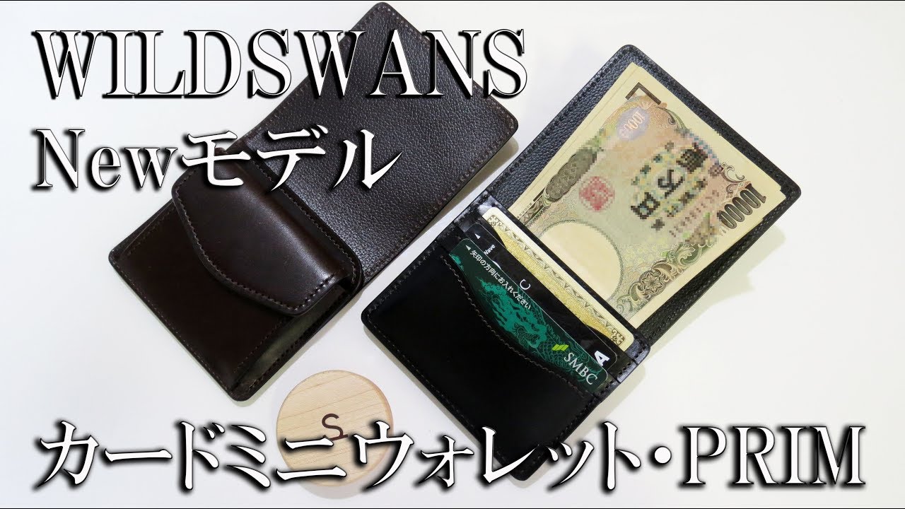 WILDSWANSの新作！】カードミニウォレット・PRIM コンパクト財布 - YouTube