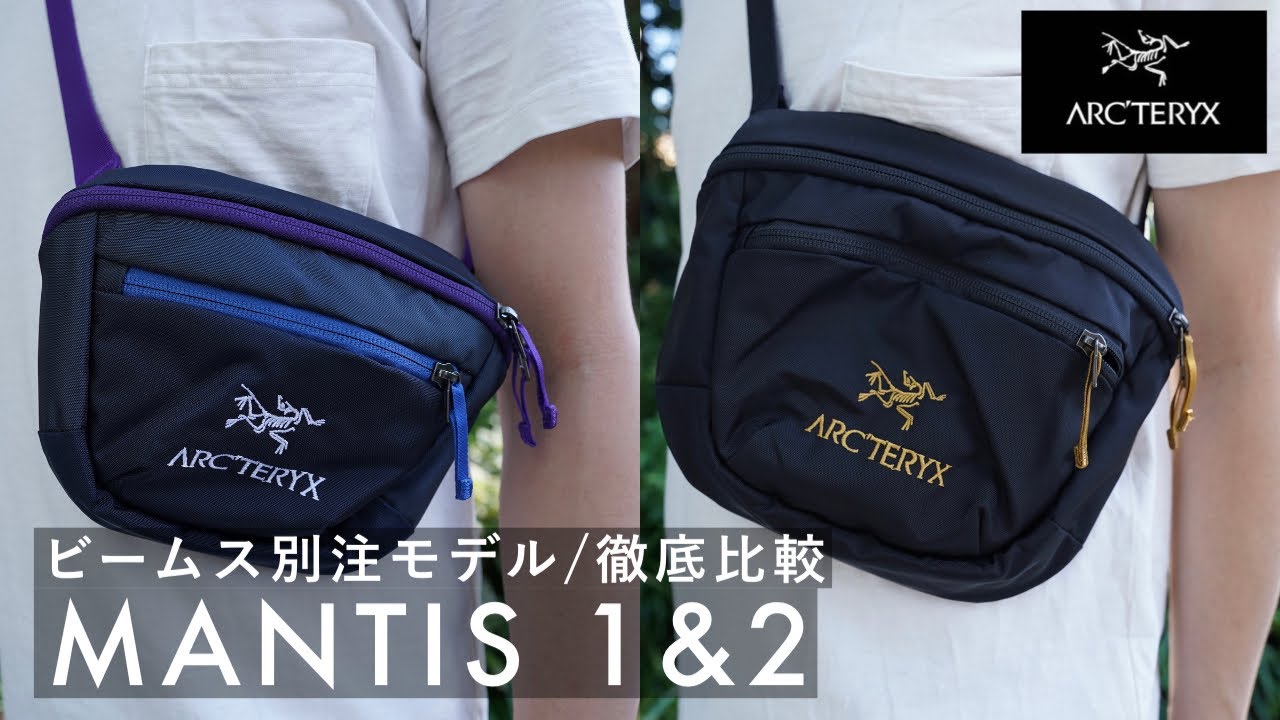 アークテリクス】大人気のマンティスシリーズはやっぱりコスパ最高