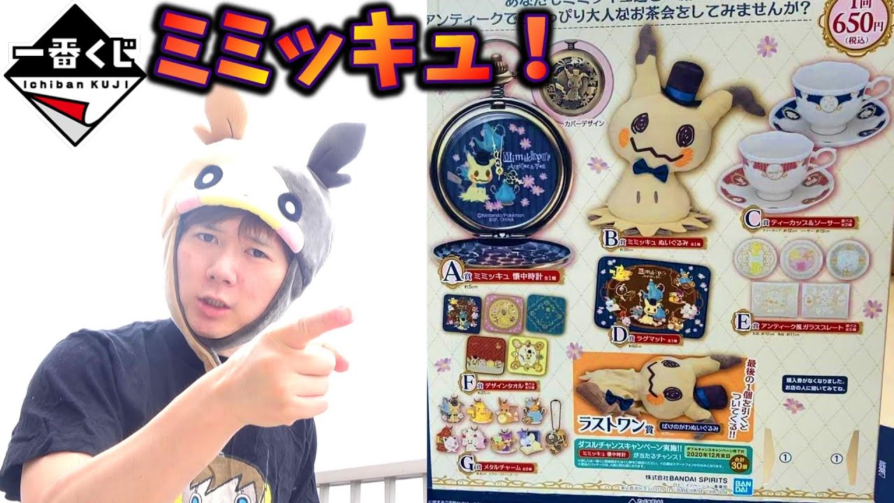 Ichiban Kuji] I can't stop until I get Mimikkyu! I want prizes A