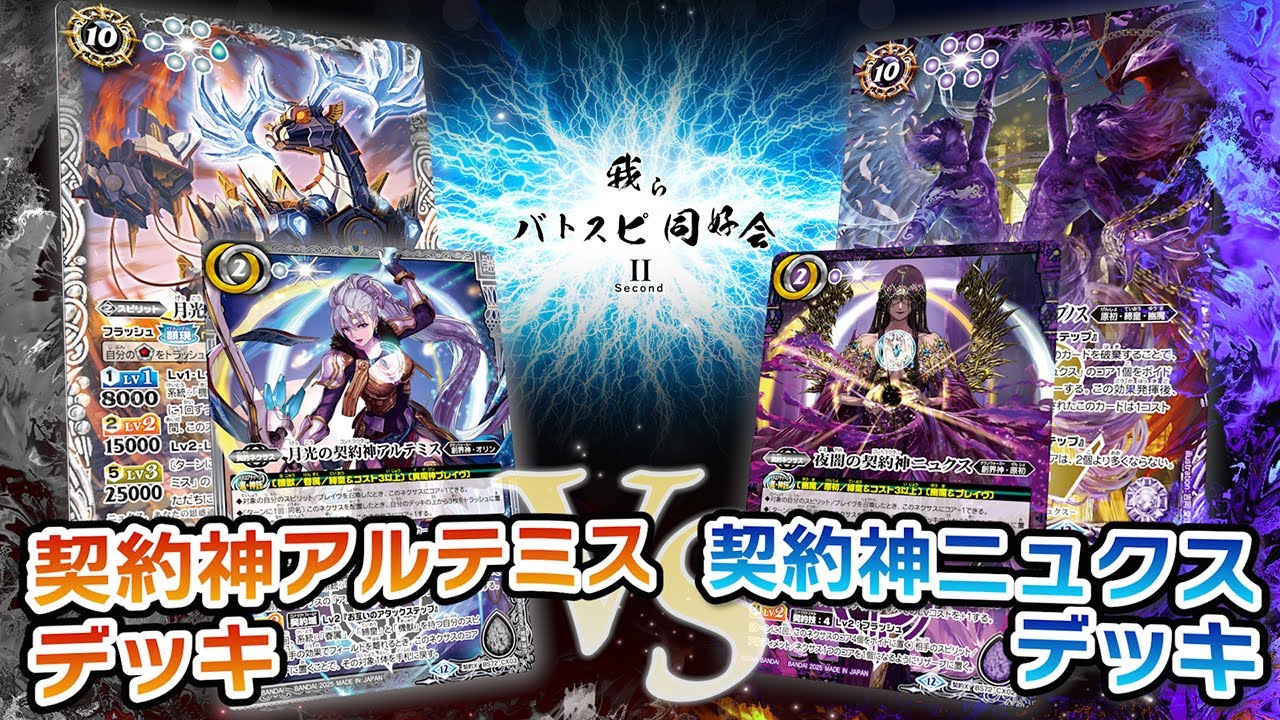 我らバトスピ同好会Ⅱ】#124『契約編:環 第2章 天地転世』契約神