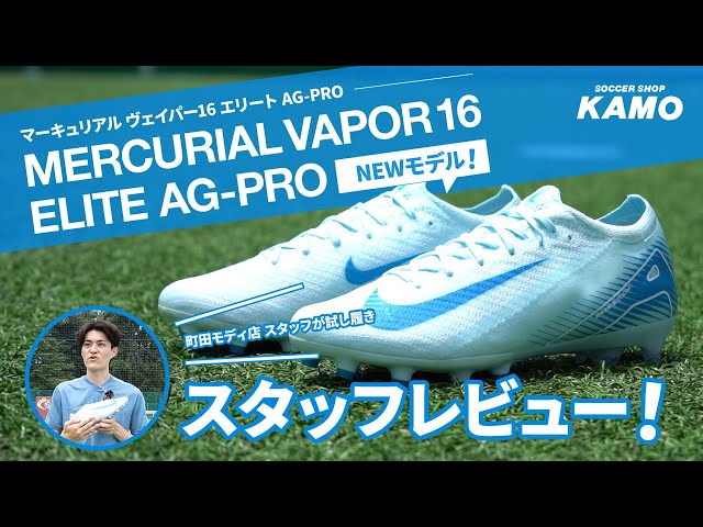 Nike Zoom Mercurial Vapor 16 Elite AG-PRO staff review! - YouTube