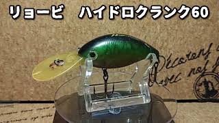 ルアー紹介296】Hydro Crank60【RYOBI】 - YouTube