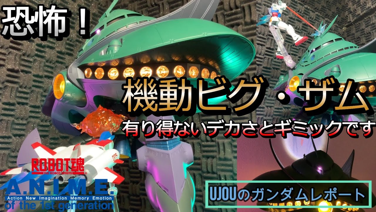 An extraordinary volume attacks! Terrifying! The Robot Spirits Big