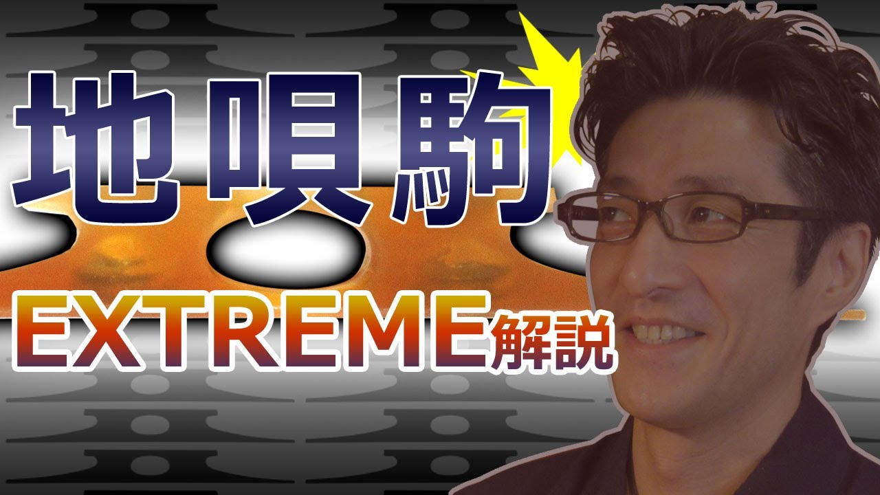 三味線の駒の解説【地唄駒編】三味線駒のなるほど!? - YouTube