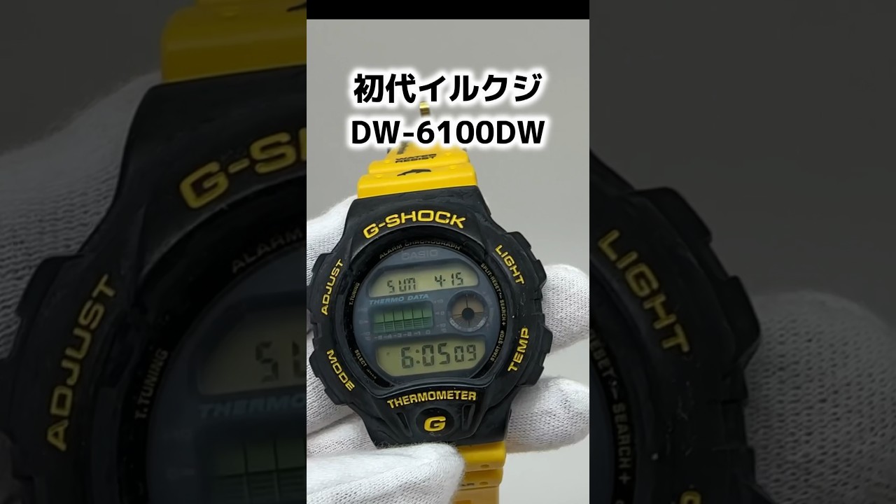 超激レアG-SHOCK!!初代イルクジDW-6100DW!! #gshock #shorts #イルクジ