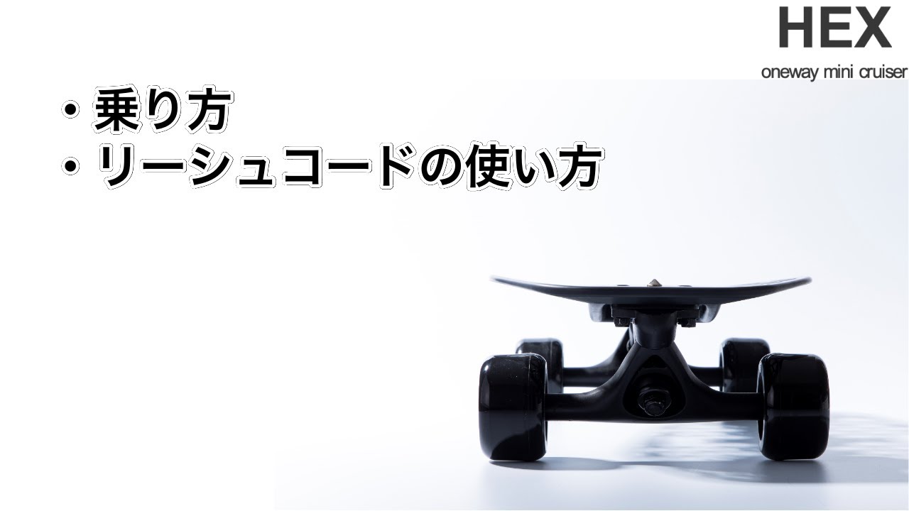 特許申請構造で乗りやすさを追求。気軽に移動できる新型スケートボード