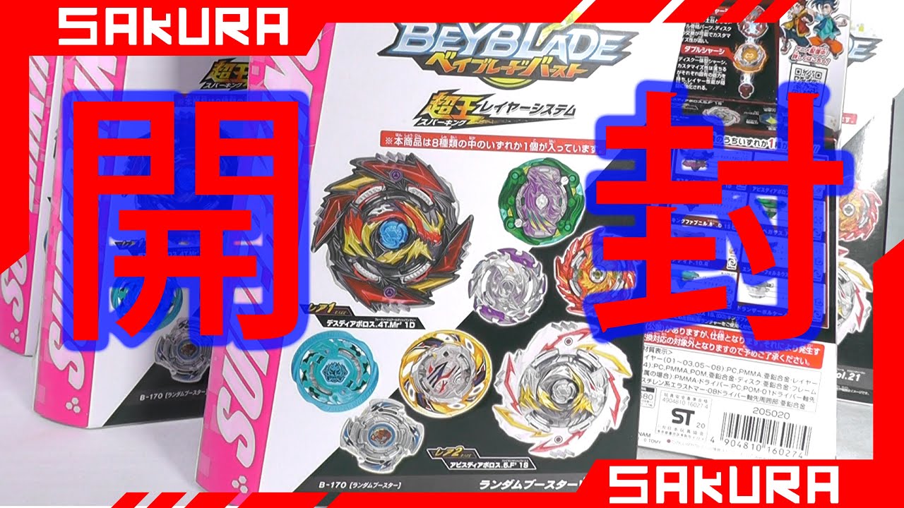 ベイブレードバースト】ランダムブースターVol.21/開封Beyblade Burst