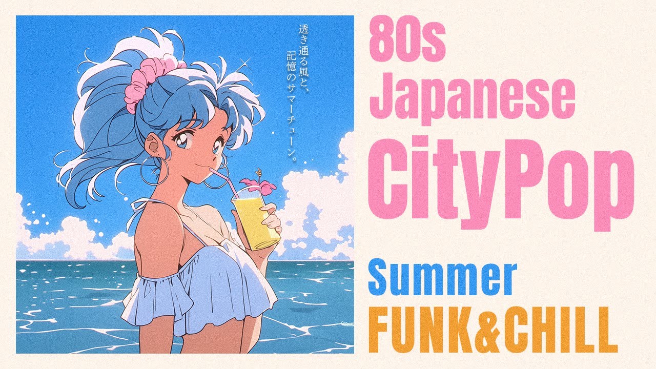 80s Japanese City Pop】Clear wind and summer tunes of memories | A