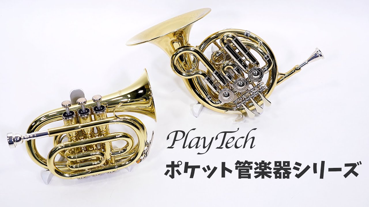 PLAYTECH ( プレイテック ) PTPT-200 ポケットトランペット 送料無料
