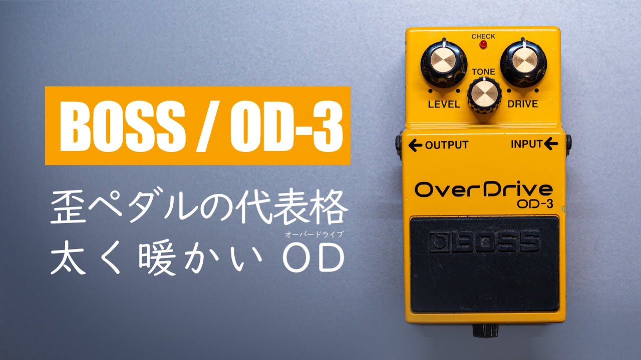 BOSS OD-3 OverDrive 箱・説明書付き｜動作良好｜使用感少なめ BOSS OD