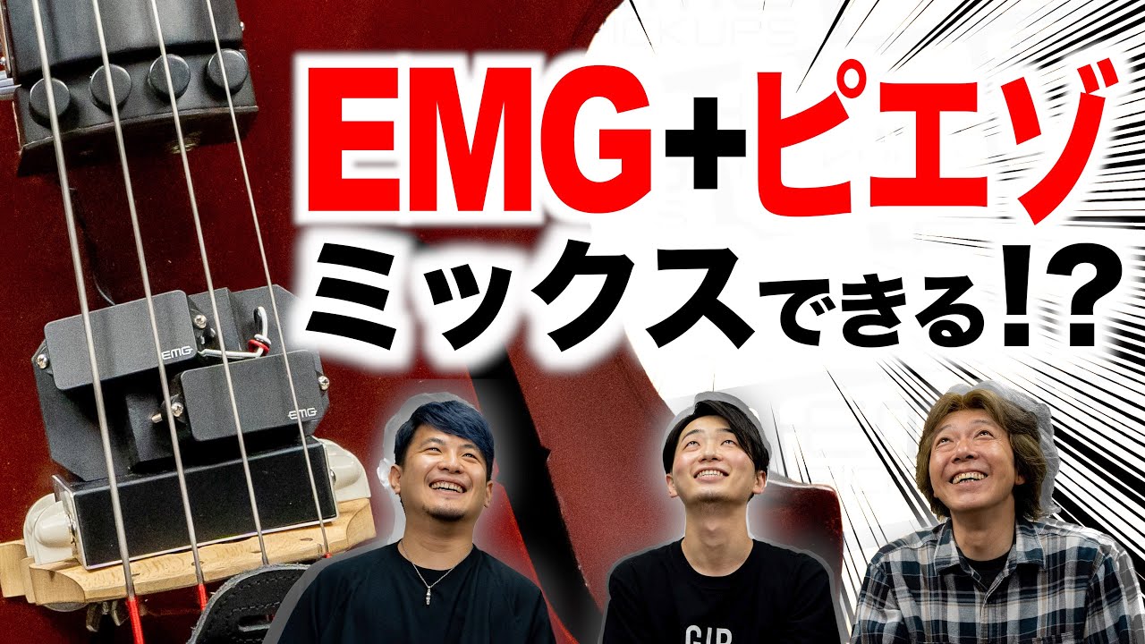 How to freely mix pickups with different impedances feat. EMG