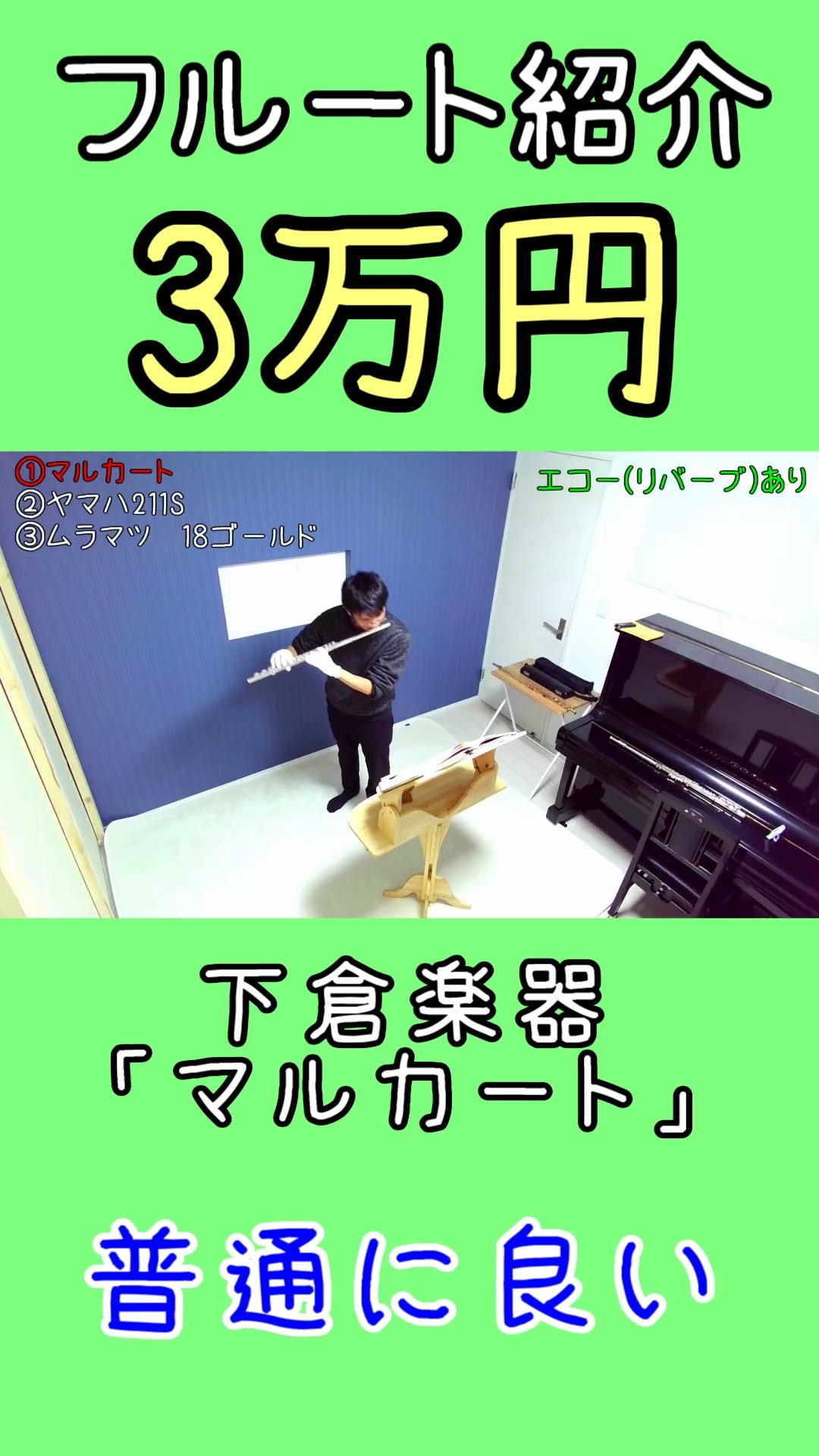 フルート紹介】下倉楽器ブランド「マルカート」【FL111】 - YouTube