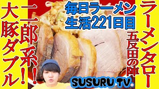 Gotanda Station Ramen] Ramen Taro Gotanda no Jin: Slurping down