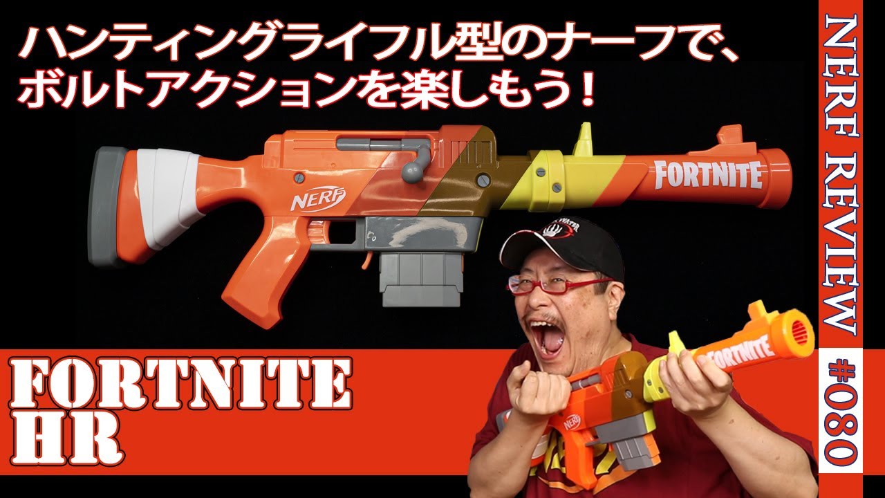 NERF Review] Fortnite HR: FORTNITE Collaboration Hunting Rifle