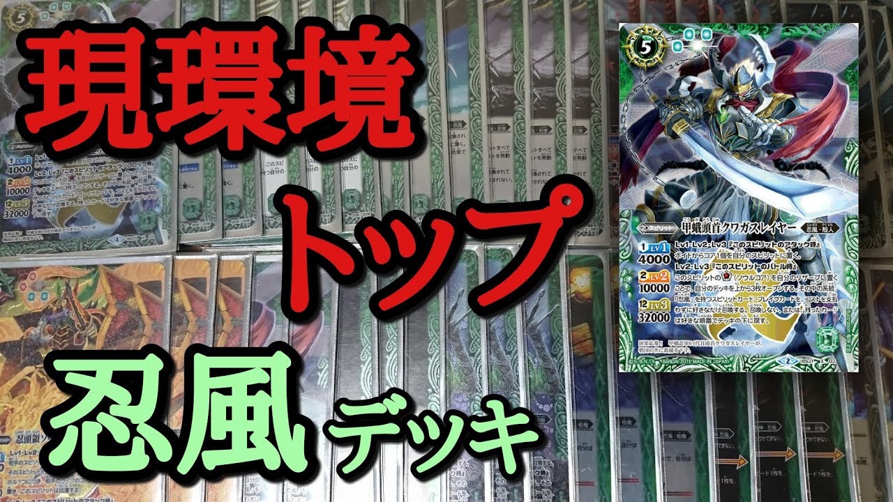 バトスピ] 何だかんだで現環境最強！？忍風デッキ紹介！ - YouTube