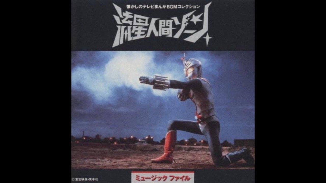 流星人間ゾーン - YouTube