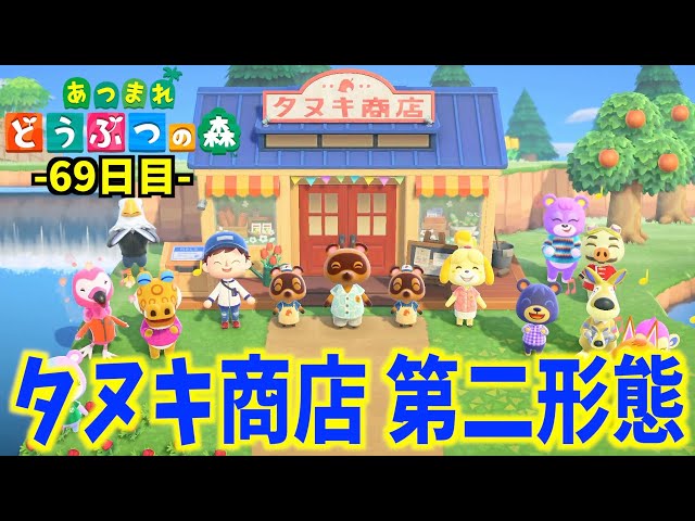 あつ森】タヌキ商店（第二形態）がついにオープンした！！【あつまれ