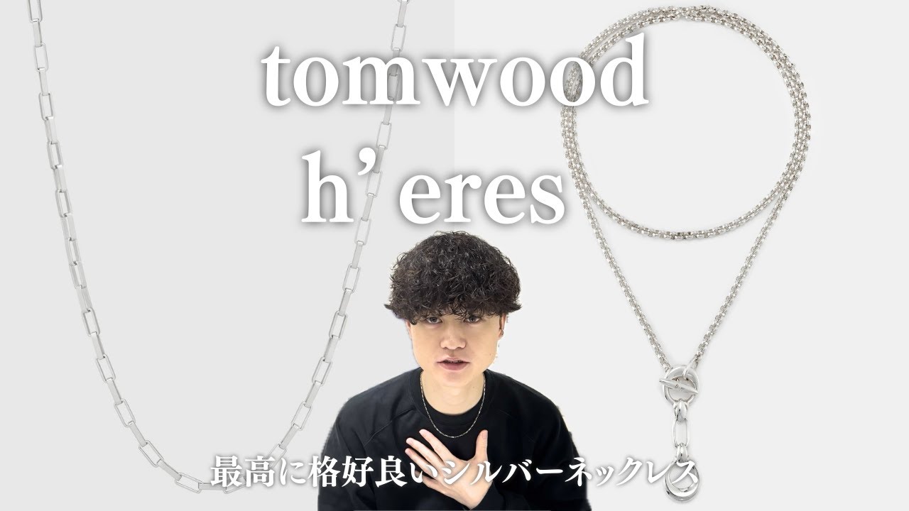 本当にオススメしたいシルバー925の大人なネックレスを2本紹介します