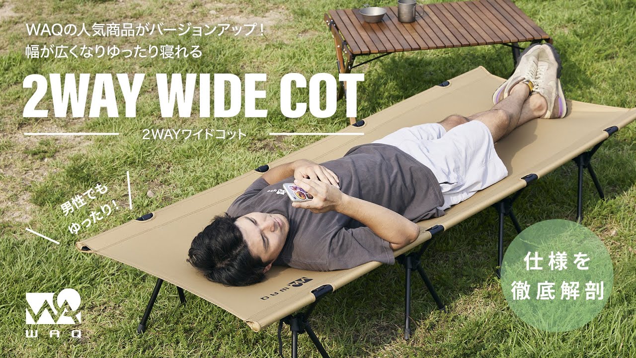 新商品】ひと回り大きくゆったり過ごせるワイドコット販売開始！ - YouTube