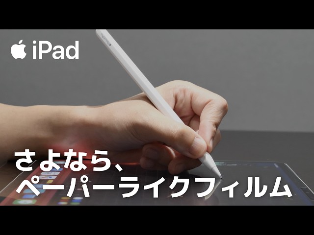 さよなら、ペーパーライクフィルム ] これが正解!? Apple Pencil ペン