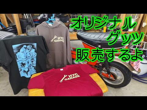 Buy it! Hiyoko Garage's original goods shop is now open. We have 3