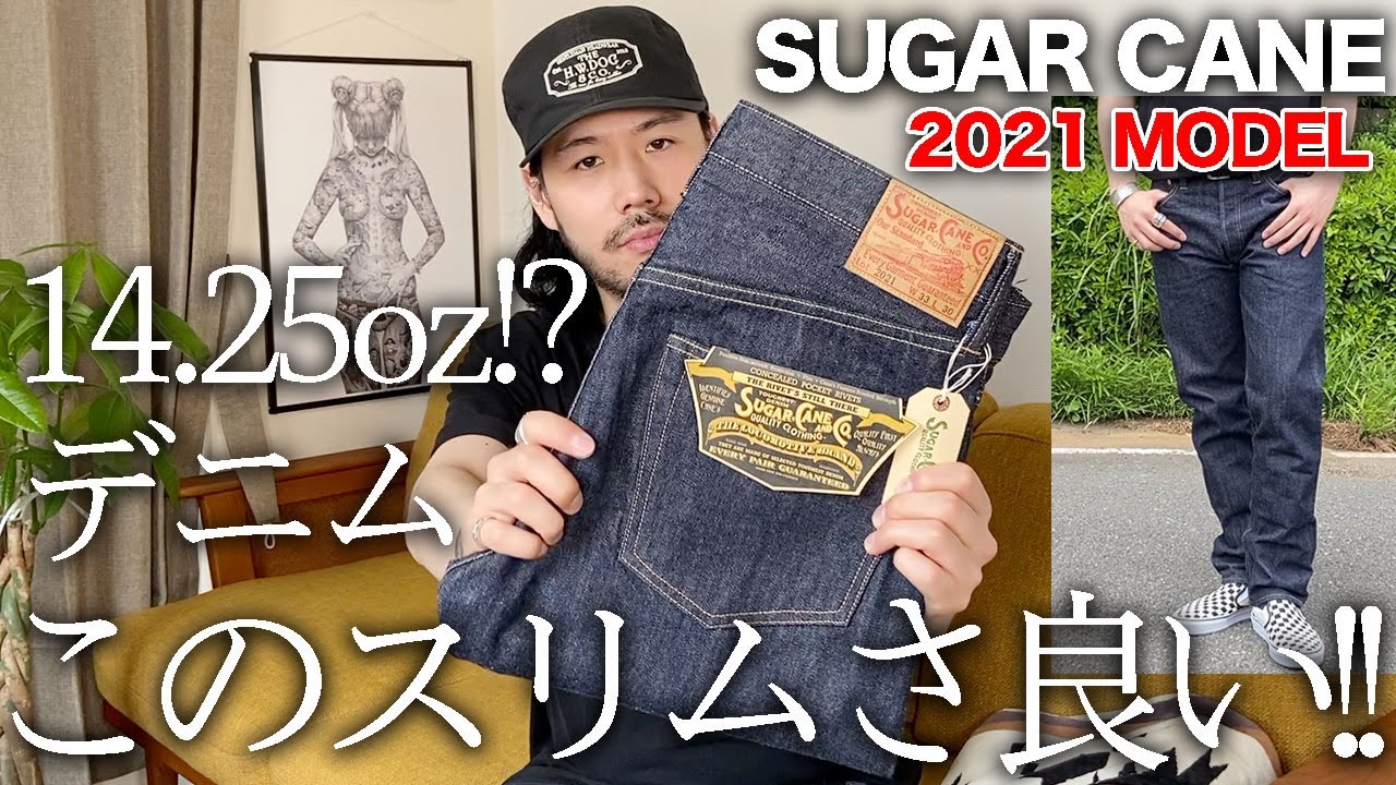 SUGAR CANE 2021モデル】色落ちが楽しみすぎるスリムジーンズ買いまし