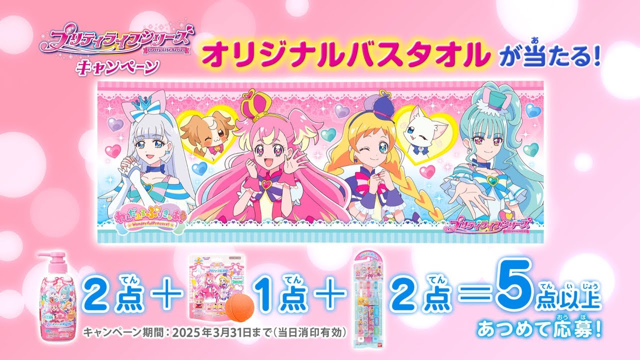 Pretty Life Series Wonderful Pretty Cure! Original Bath Towel