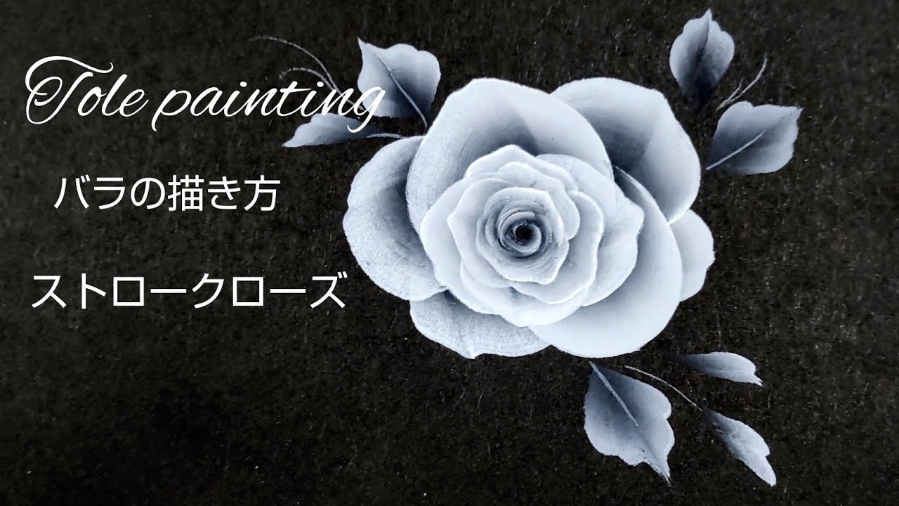 トールペイント バラの描き方 (stroke rose) - YouTube