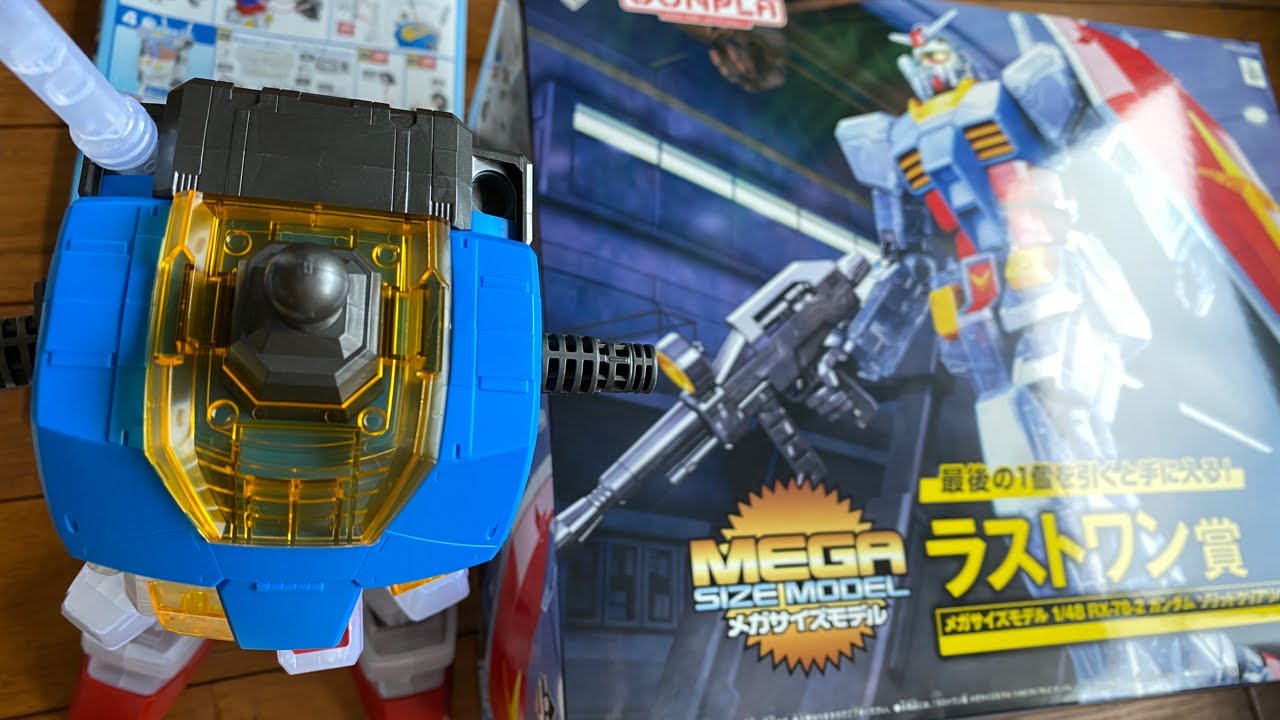 ⑤【ライブ】一番くじラストワン賞ガンプラメガサイズモデル1/48RX-78