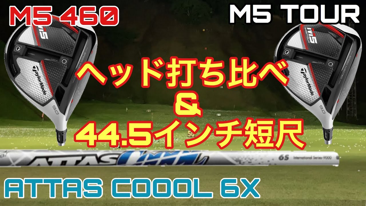 TaylorMade M5 & M5 TOUR short shaft test drive - YouTube