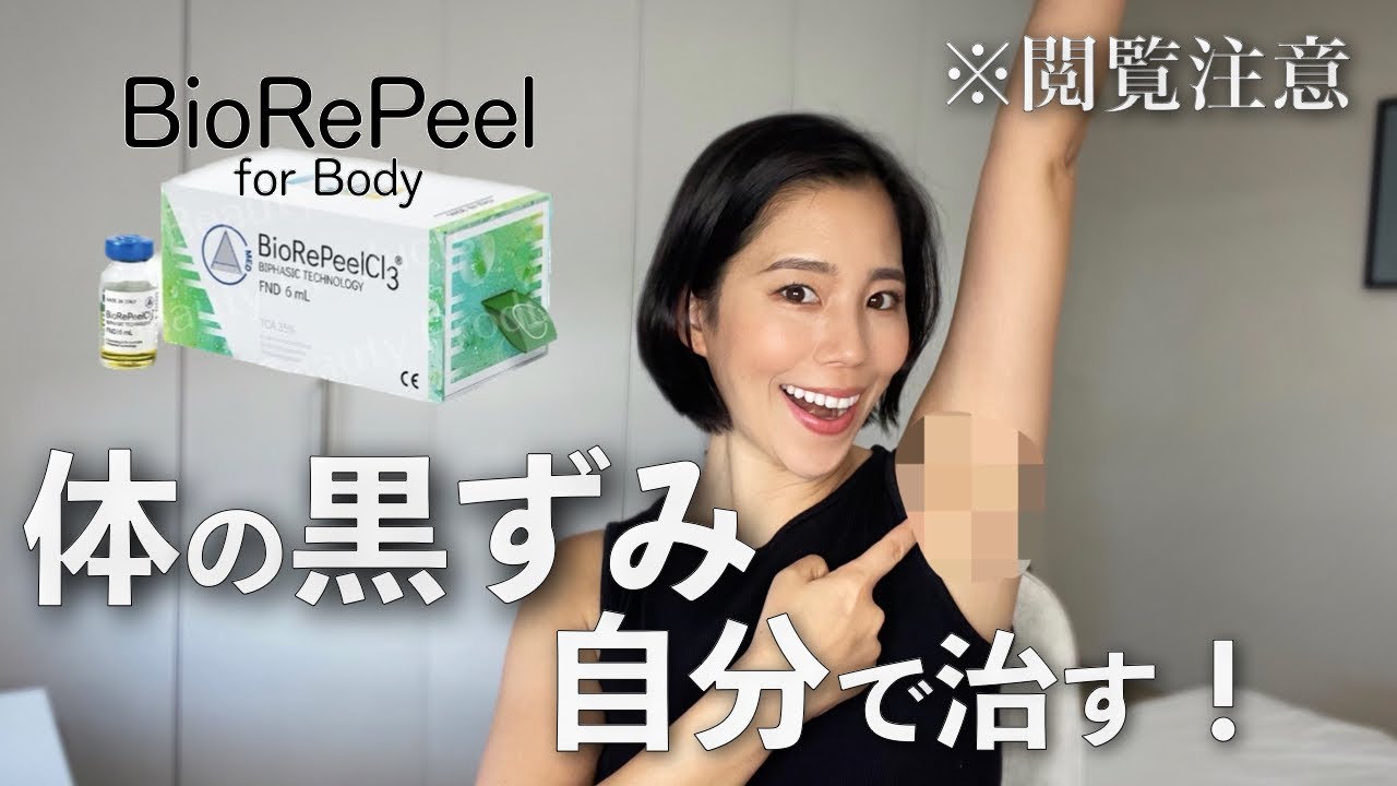 Here's the perfect tutorial for DIY BioRePeel for Body ! - YouTube