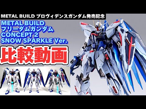 METAL BUILD プロヴィデンスガンダム発売記念】魂ネイション2023 METAL