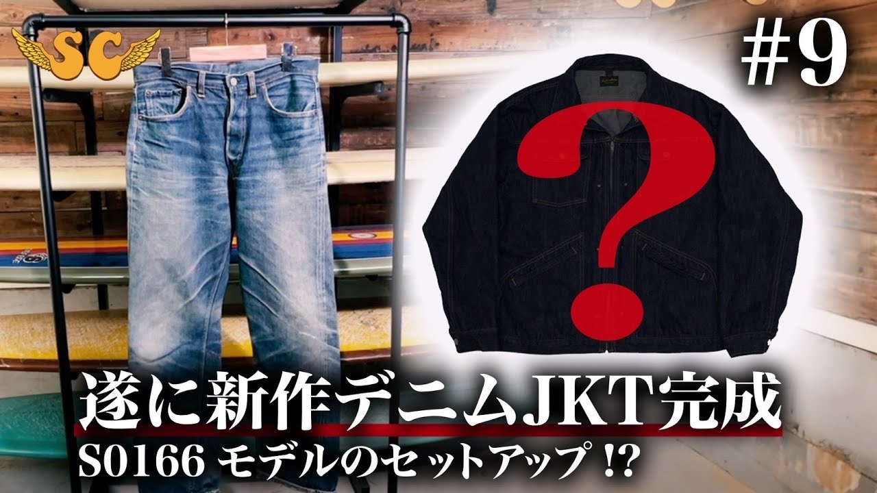 SUBCULTURE】デニムジャケット新作登場 - YouTube