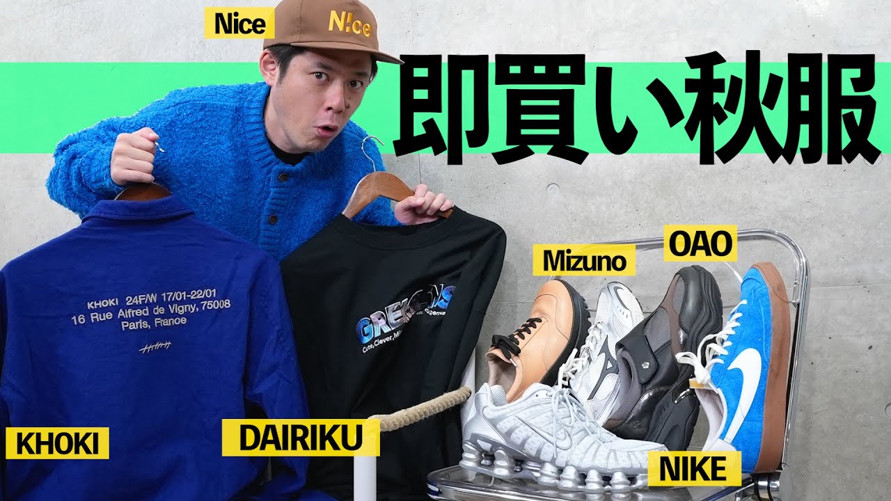 If you don't buy your fall clothes now, they'll be sold out