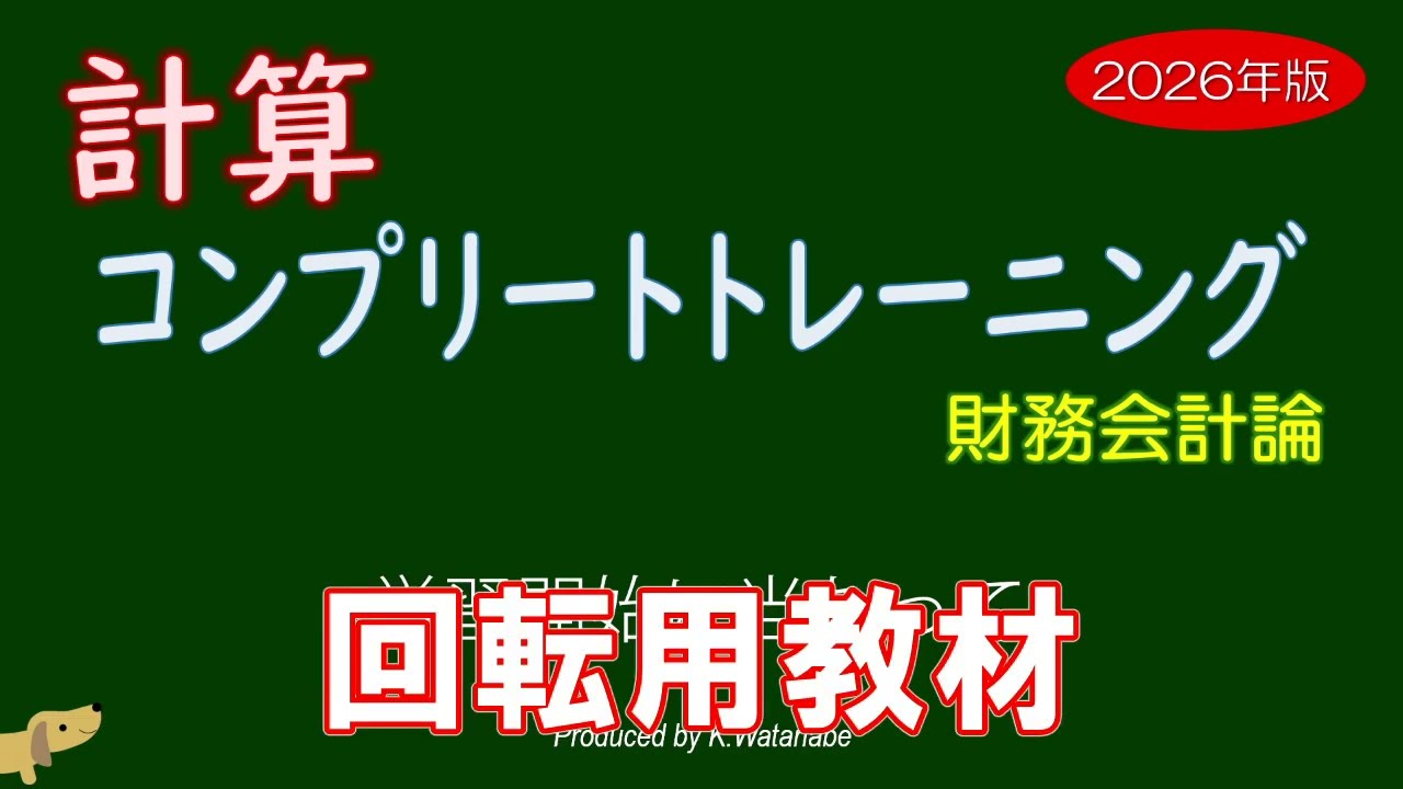 齋藤 公認会計士 2025年 合格目標 財務会計論 トレーニング1~10 公認会計士2025年合格目標 管理会計論 - メルカリ