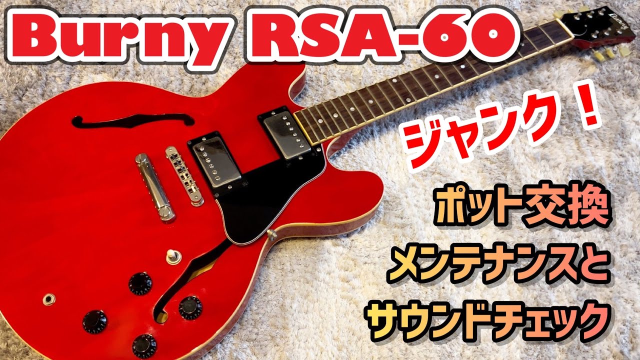 Burny RSA-60 やはりセミアコの配線は大苦戦… - YouTube