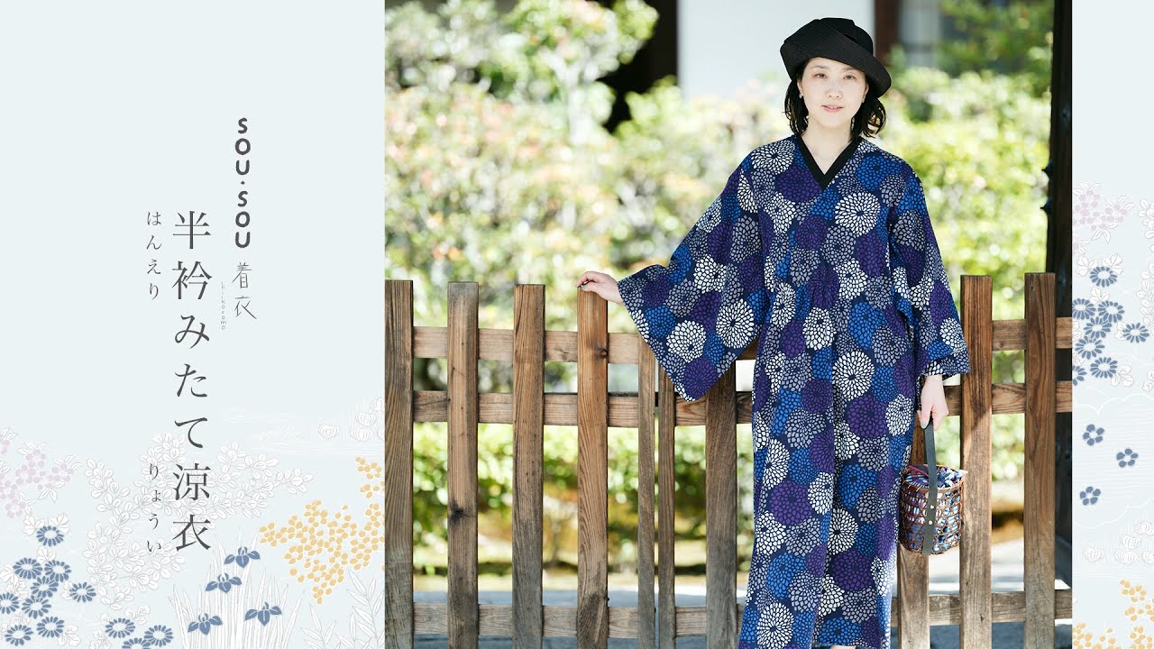 半衿（はんえり）みたて涼衣（りょうい） - YouTube