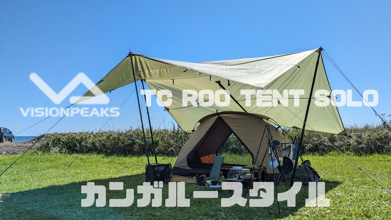 ビジョンピークス TCルーテントソロを試すキャンプ - YouTube