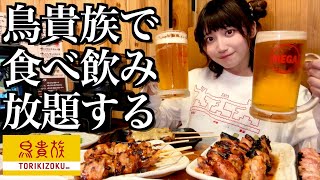 Torikizoku] I went to Torikizoku for the first time after the