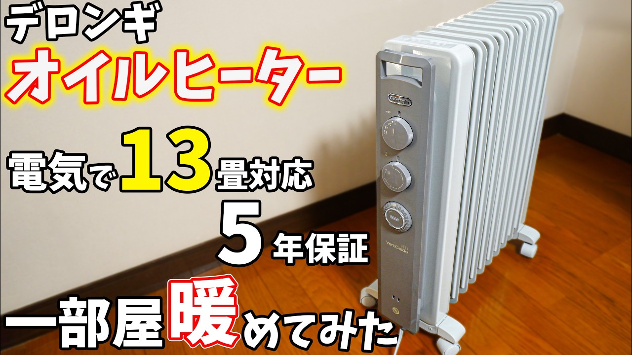 The DeLonghi oil heater is here! I used it in a 7.5 tatami room