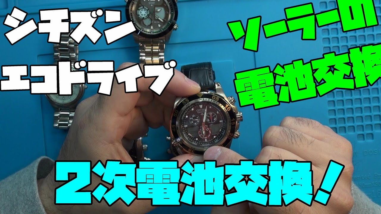 俺のコレクションの中の時計！シチズンのソーラー！これの電池が切れて