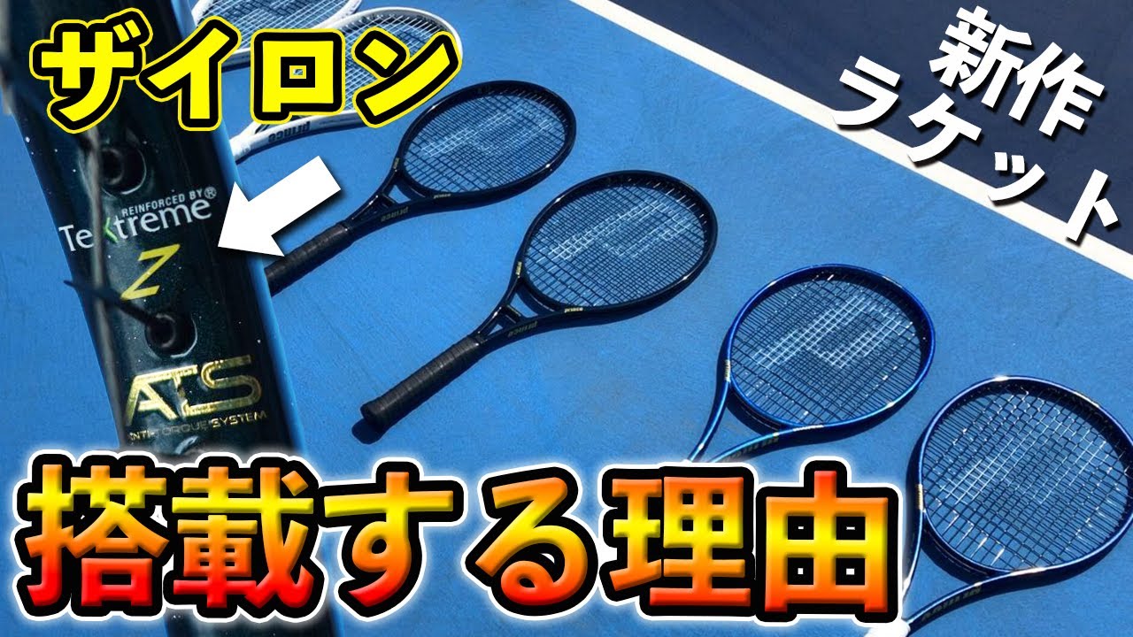 プリンス・ファントムオースリー100(2025)をインプレ！ザイロン搭載で
