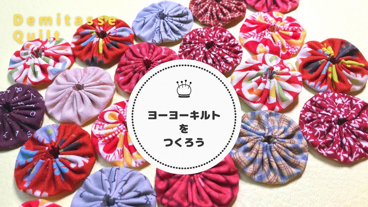 Patchwork] How to make a yo-yo quilt. I sewed it with successes